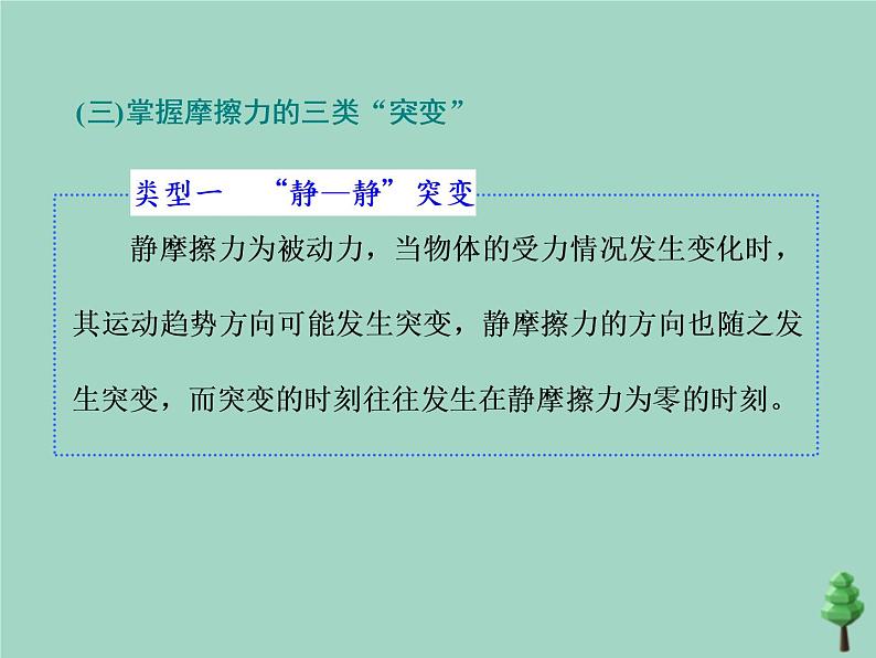 2022年高考物理二轮复习第一部分专题一力与运动第一讲力与物体平衡课件第7页