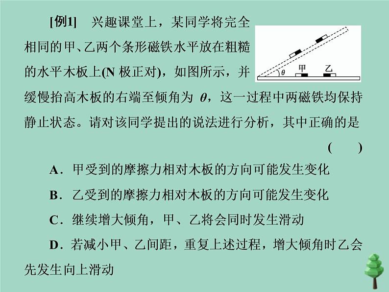 2022年高考物理二轮复习第一部分专题一力与运动第一讲力与物体平衡课件第8页