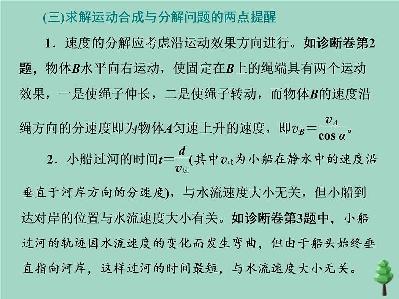 2022年高考物理二轮复习第一部分专题一力与运动第三讲力与曲线运动课件第6页