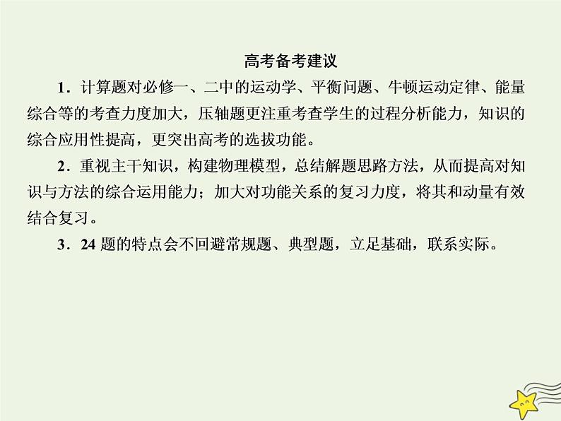 2022年高考物理二轮复习题型分类指导微专题3计算题的解题能力和实用技巧课件第3页