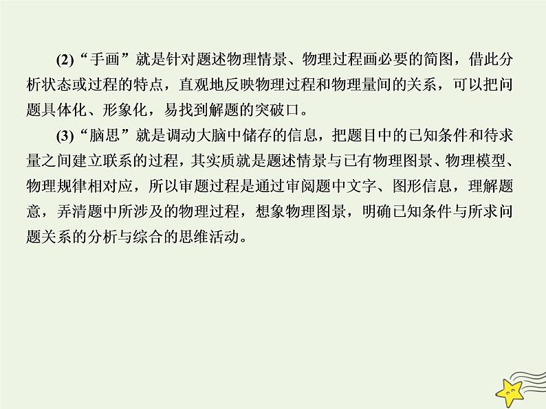 2022年高考物理二轮复习题型分类指导微专题3计算题的解题能力和实用技巧课件第5页