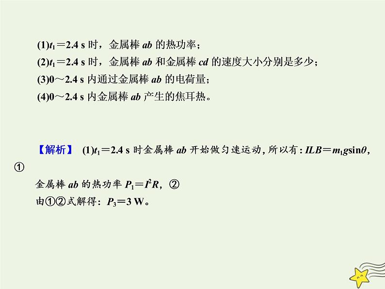 2022年高考物理二轮复习题型分类指导微专题3计算题的解题能力和实用技巧课件第7页