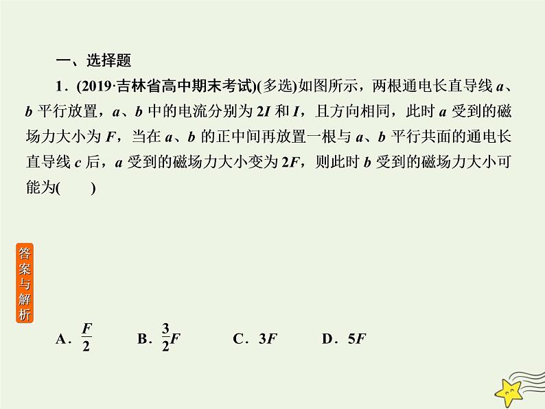 2022年高考物理二轮复习专题提升练3电场和磁场课件02