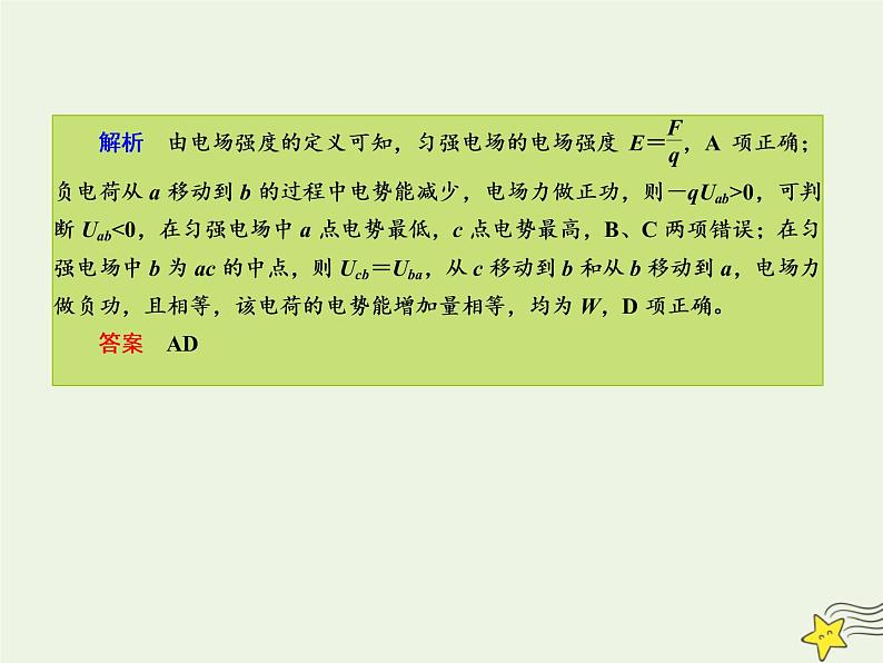 2022年高考物理二轮复习专题提升练3电场和磁场课件05