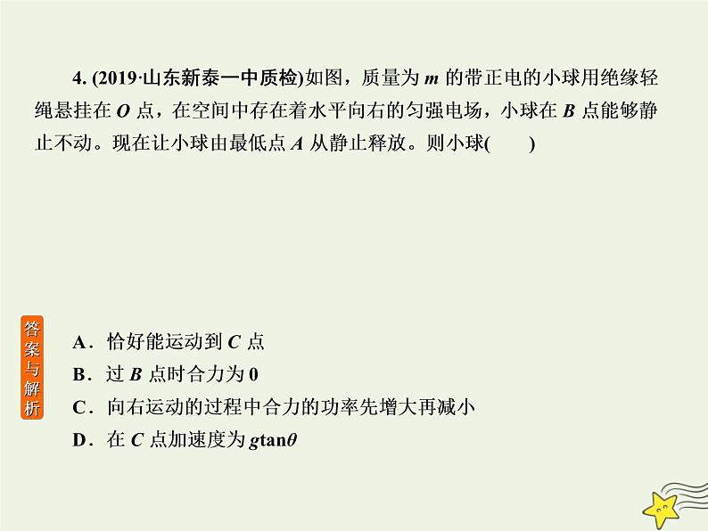 2022年高考物理二轮复习专题提升练3电场和磁场课件08