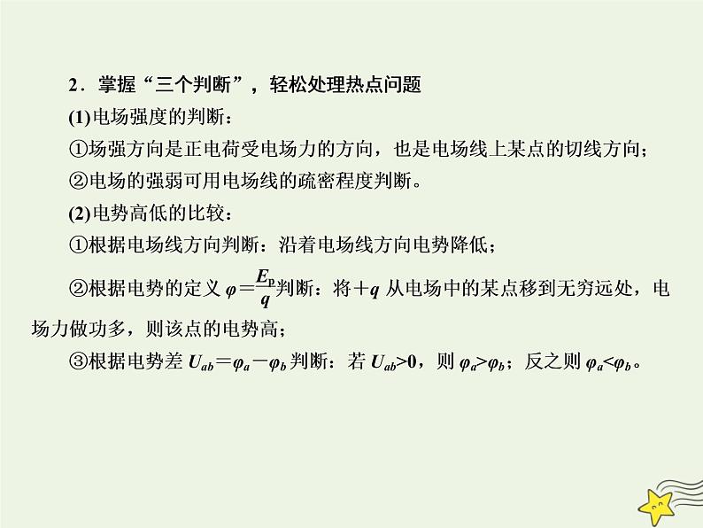 2022年高考物理二轮复习专题三电场和磁场6电场和磁场的基本性质课件第4页