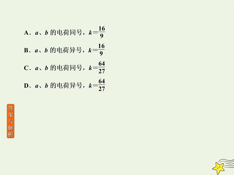2022年高考物理二轮复习专题三电场和磁场6电场和磁场的基本性质课件第8页