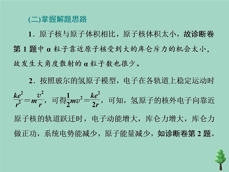 2022年高考物理二轮复习第一部分专题五动量与原子物理学第三讲原子结构与原子核课件第5页