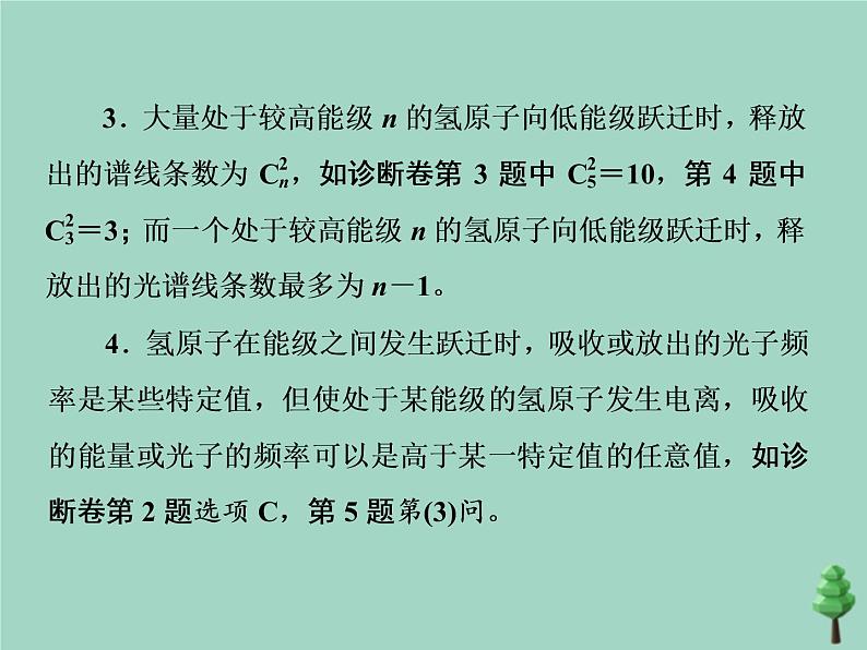 2022年高考物理二轮复习第一部分专题五动量与原子物理学第三讲原子结构与原子核课件第6页