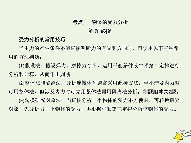 2022年高考物理二轮复习专题一力与运动1力与物体的平衡课件03