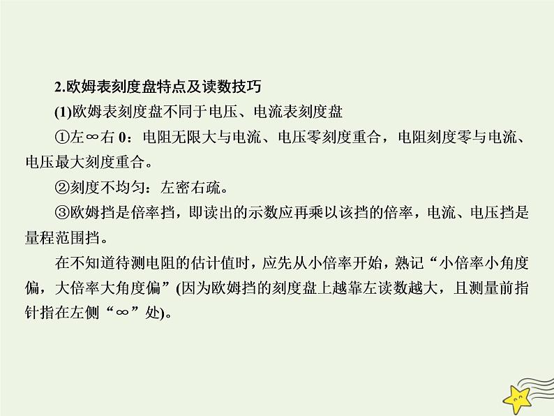 2022年高考物理二轮复习专题六实验技能与创新12电学实验课件第4页