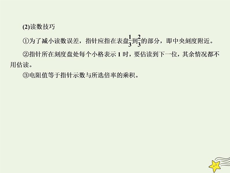2022年高考物理二轮复习专题六实验技能与创新12电学实验课件第5页