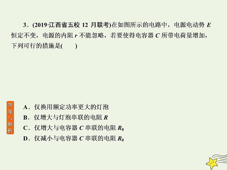 2022年高考物理二轮复习课时巩固练8直流电路和交流电路的分析课件06
