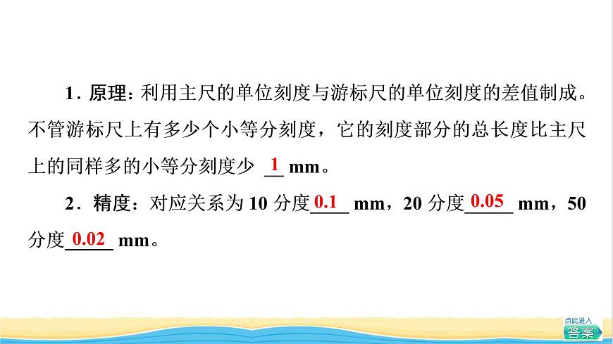 高中物理第11章電路及其應(yīng)用3實(shí)驗(yàn)：導(dǎo)體電阻率的測量課件新人教版必修第三冊第5頁