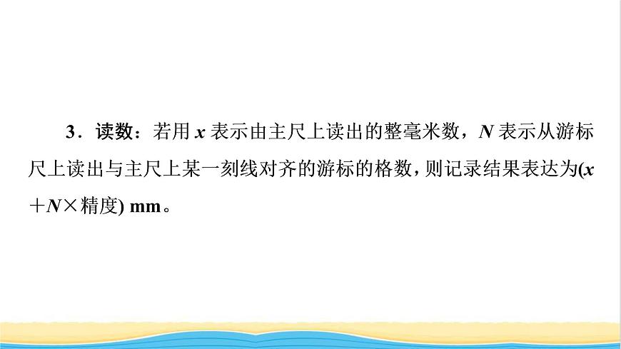 高中物理第11章電路及其應(yīng)用3實(shí)驗(yàn)：導(dǎo)體電阻率的測量課件新人教版必修第三冊第6頁