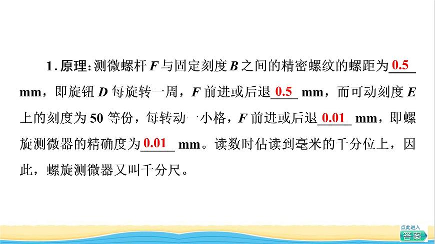 高中物理第11章電路及其應(yīng)用3實(shí)驗(yàn)：導(dǎo)體電阻率的測量課件新人教版必修第三冊第8頁