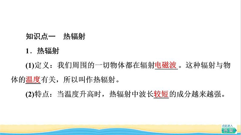 高中物理第13章电磁感应与电磁波初步5能量量子化课件新人教版必修第三册第5页