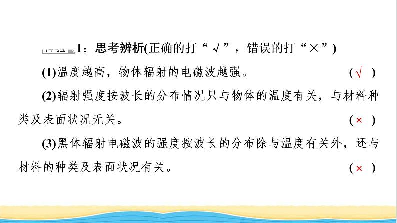 高中物理第13章电磁感应与电磁波初步5能量量子化课件新人教版必修第三册第8页