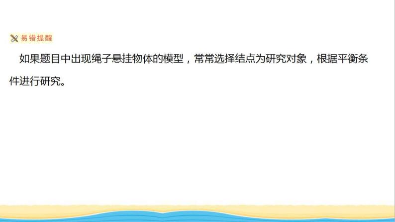 高中物理第三章相互作用第六节共点力的平衡条件及其应用课件粤教版必修第一册06