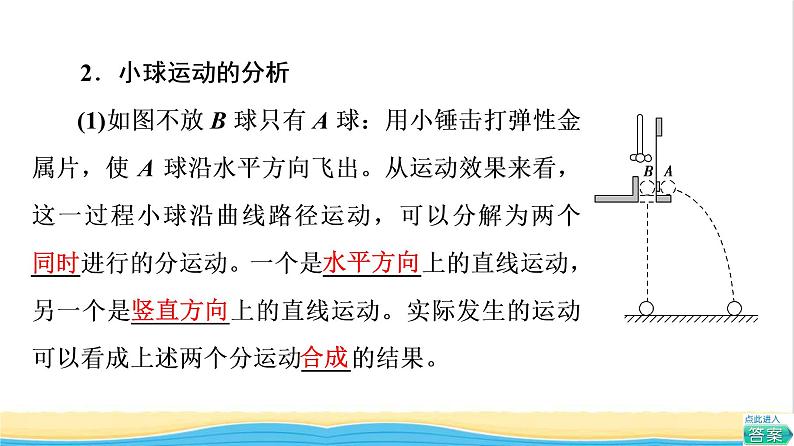 高中物理第一章抛体运动第2节运动的合成与分解课件粤教版必修第二册第6页