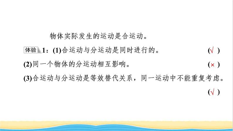 高中物理第一章抛体运动第2节运动的合成与分解课件粤教版必修第二册第8页