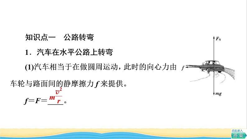 高中物理第二章圆周运动第3节生活中的圆周运动第4节离心现象及其应用课件粤教版必修第二册第5页