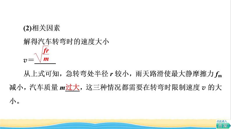 高中物理第二章圆周运动第3节生活中的圆周运动第4节离心现象及其应用课件粤教版必修第二册第6页