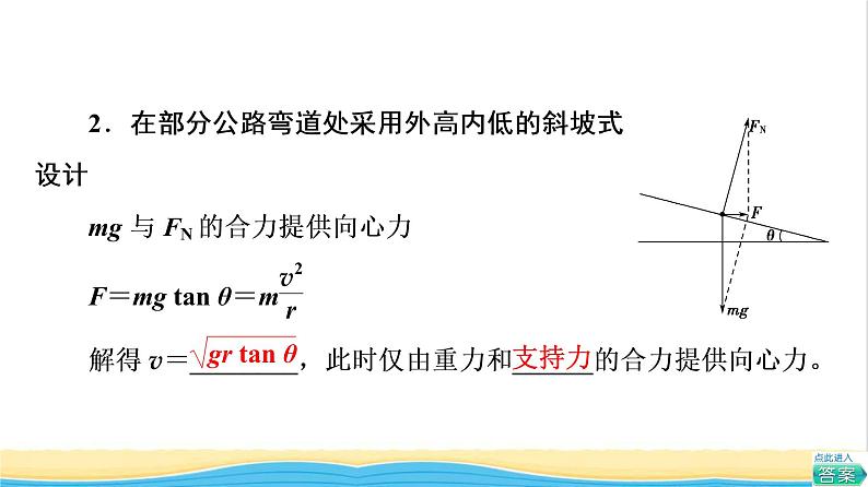高中物理第二章圆周运动第3节生活中的圆周运动第4节离心现象及其应用课件粤教版必修第二册第7页