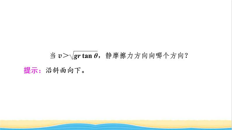 高中物理第二章圆周运动第3节生活中的圆周运动第4节离心现象及其应用课件粤教版必修第二册第8页