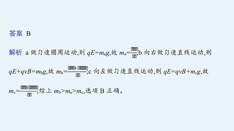 人教版新高考物理二轮复习课件 带电粒子在复合场中的运动06