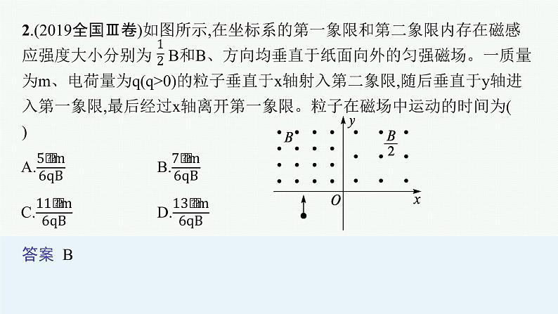 人教版新高考物理二轮复习课件 带电粒子在复合场中的运动07