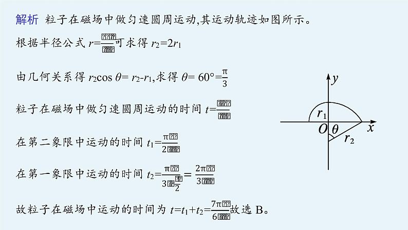 人教版新高考物理二轮复习课件 带电粒子在复合场中的运动08