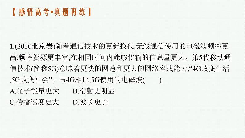 人教版新高考物理二轮复习课件 光学05