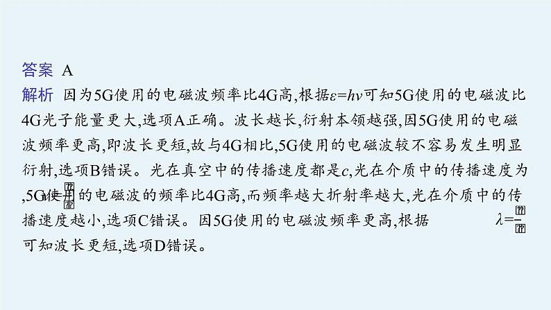 人教版新高考物理二轮复习课件 光学06