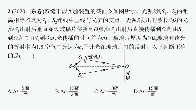 人教版新高考物理二轮复习课件　光学07