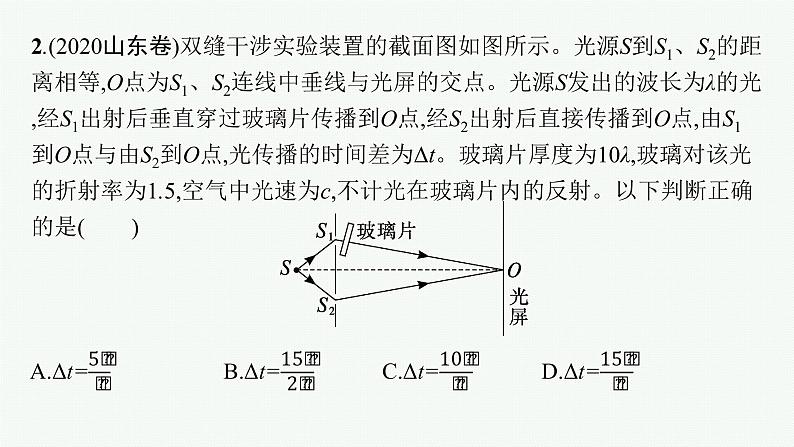 人教版新高考物理二轮复习课件 光学07