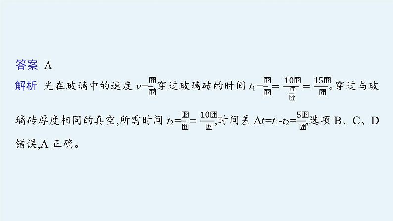 人教版新高考物理二轮复习课件 光学08