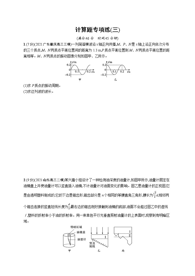人教版新高考物理二轮复习专项训练--计算题专项练(三)01
