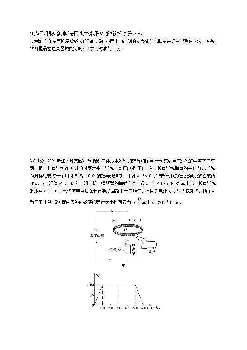 人教版新高考物理二轮复习专项训练--计算题专项练(三)02