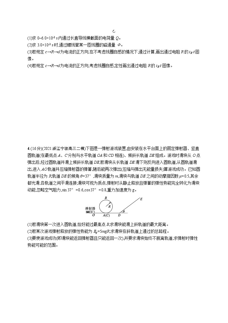 人教版新高考物理二轮复习专项训练--计算题专项练(三)03