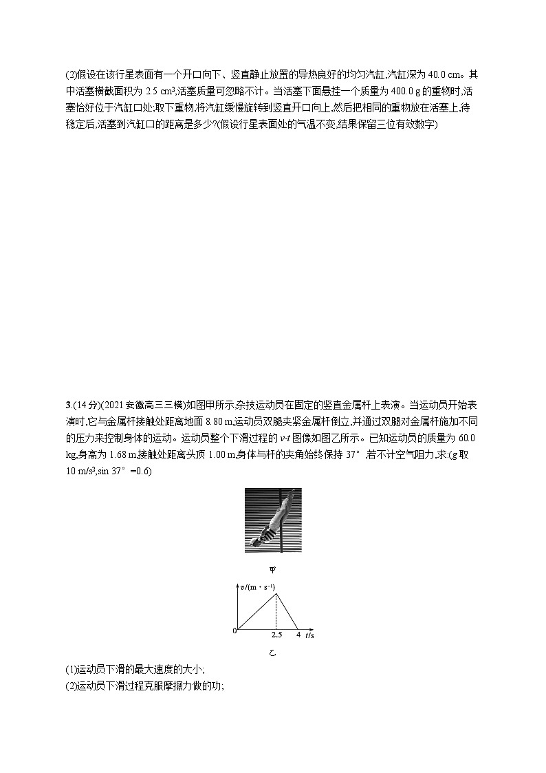 人教版新高考物理二轮复习专项训练--计算题专项练第2页