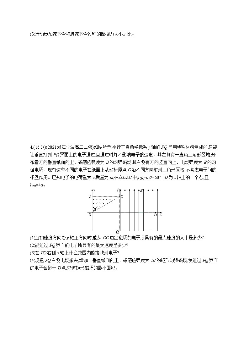 人教版新高考物理二轮复习专项训练--计算题专项练第3页