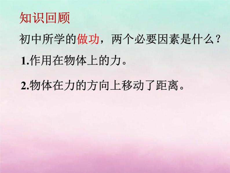 2022年高中物理第3章动能的变化与机械功3.2研究功和功率课件沪科版必修202