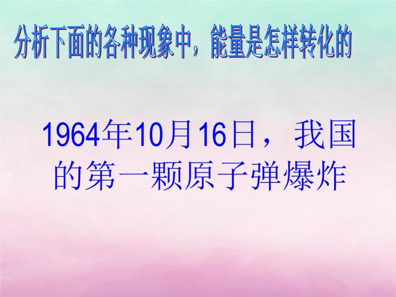 2022年高中物理第4章能量守恒与可持续发展4.3能量的转化与守恒课件沪科版必修205