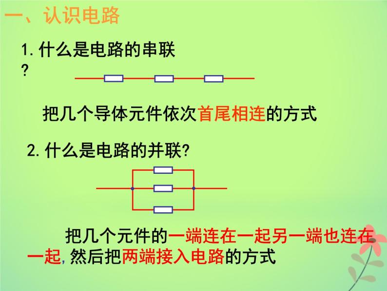 2022年高中物理第二章恒定电流2.4串联电路和并联电路课件人教版选修3_102