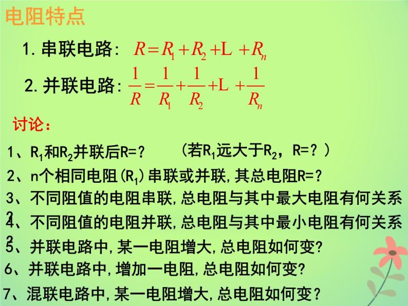 2022年高中物理第二章恒定电流2.4串联电路和并联电路课件人教版选修3_107