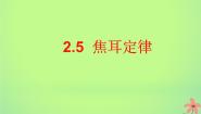 高中物理人教版 (新课标)选修35 焦耳定律课前预习ppt课件