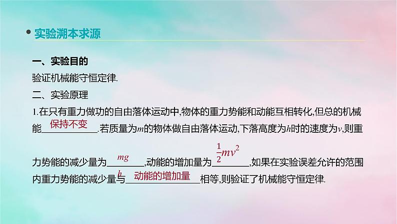 2022年高考物理大一轮复习实验六验证机械能守恒定律课件新人教版02