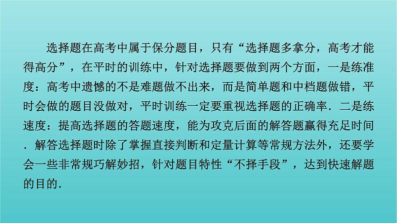 2022年高考物理二轮复习题型突破一“8个妙招”巧解单选题课件第2页