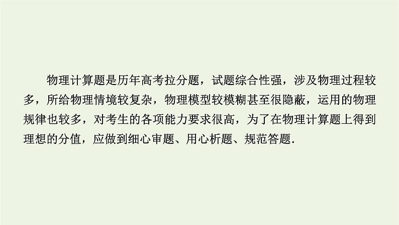 2022年高考物理二轮复习题型突破四“3大技巧”破解计算题课件第2页